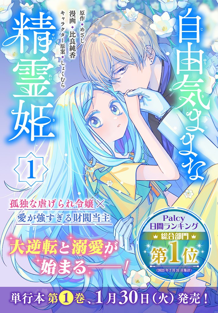 Jiyuu Kimama na Seireihime - Chapter 7.2 - Page 11